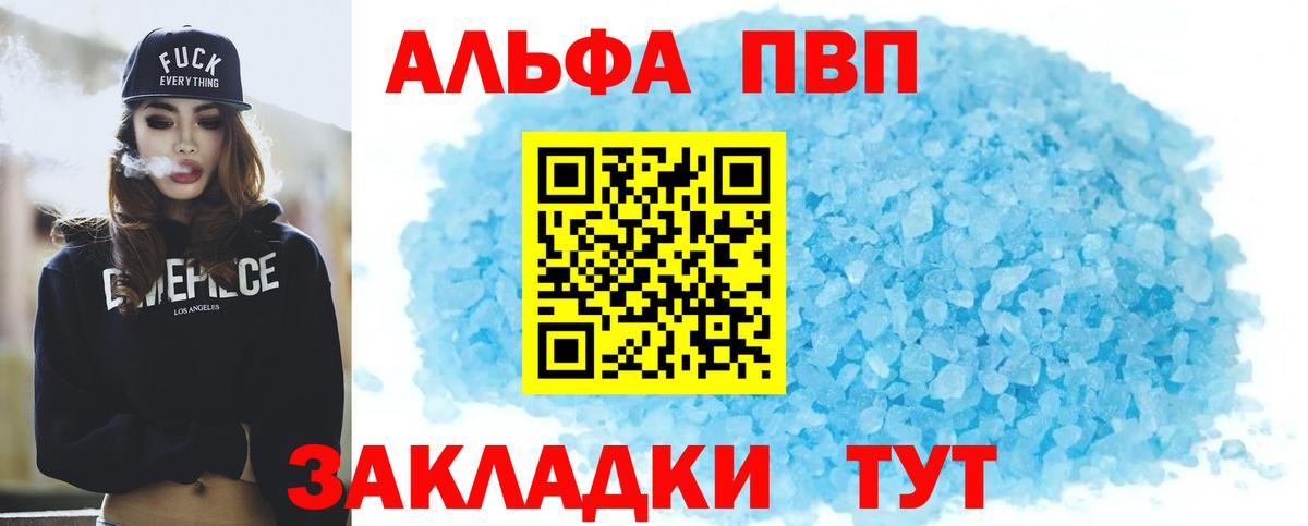 Альфа ПВП Crystall  A PVP крисы CK  Прокопьевск  Вход с VPN  Alpha-PVP Соль 