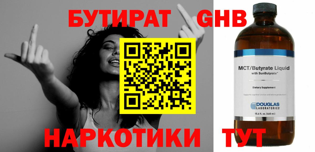 Бутират оксибутират  Бутират  Прокопьевск  Вход с VPN 