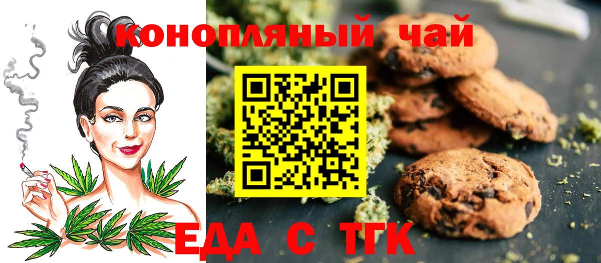 Прокопьевск  Еда ТГК конопля  Вход с VPN 
