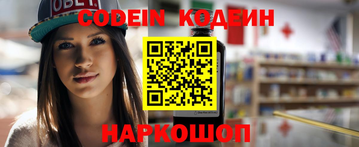 Codein Purple Drank  Вход с VPN  Прокопьевск  Кодеин Purple Drank 