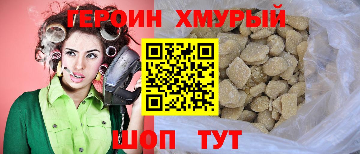 ГЕРОИН Heroin Прокопьевск