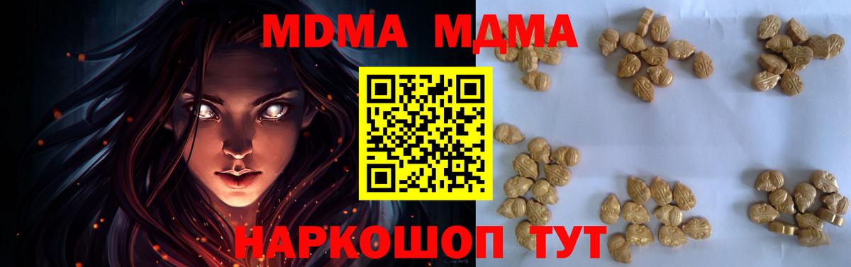 MDMA кристаллы  Вход с VPN  Прокопьевск  MDMA crystal 
