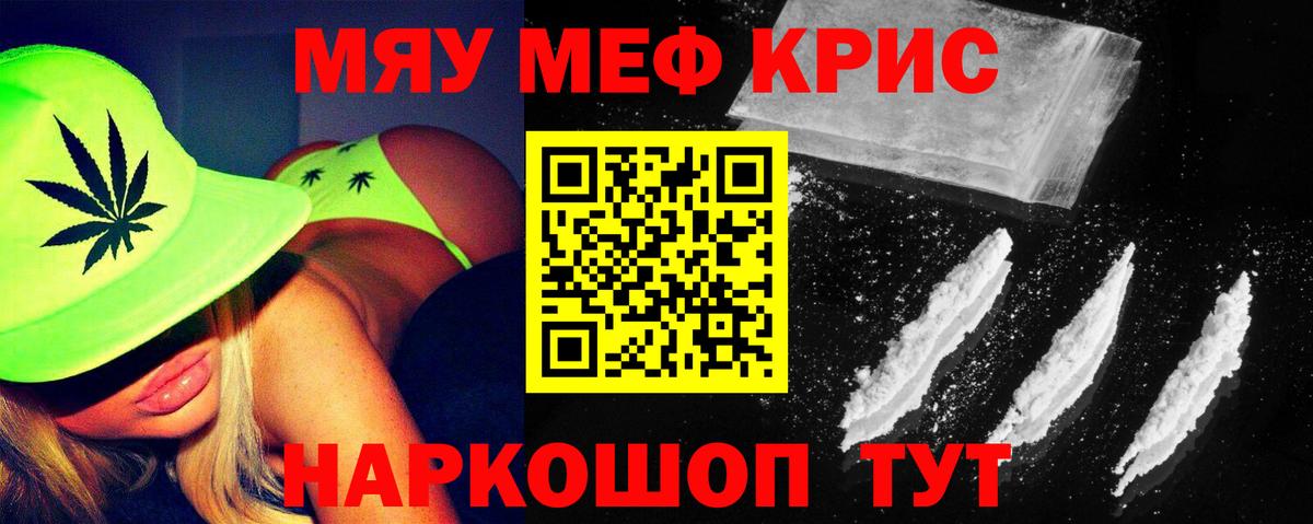 Мефедрон кристаллы Прокопьевск
